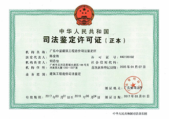 司法鉴定许可证