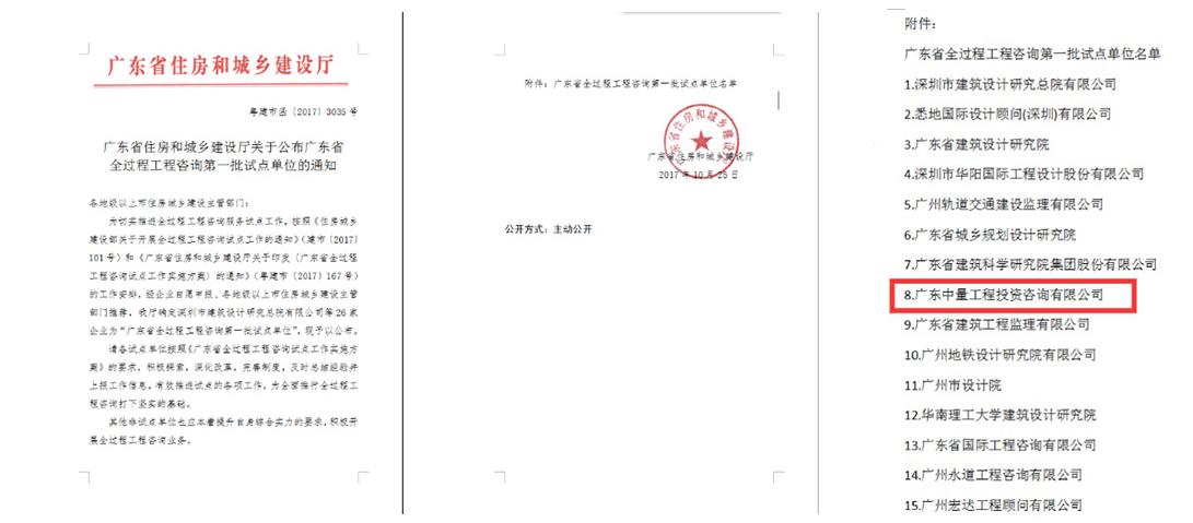 广东省全过程咨询第一批试点单位